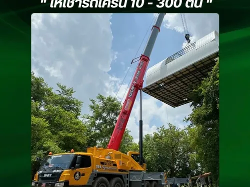 ให้เช่ารถเครน 10 - 300 ตัน